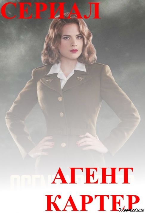 Агент Картер 2015 Agent Carter 9, 10, 11, 12, 13 серия